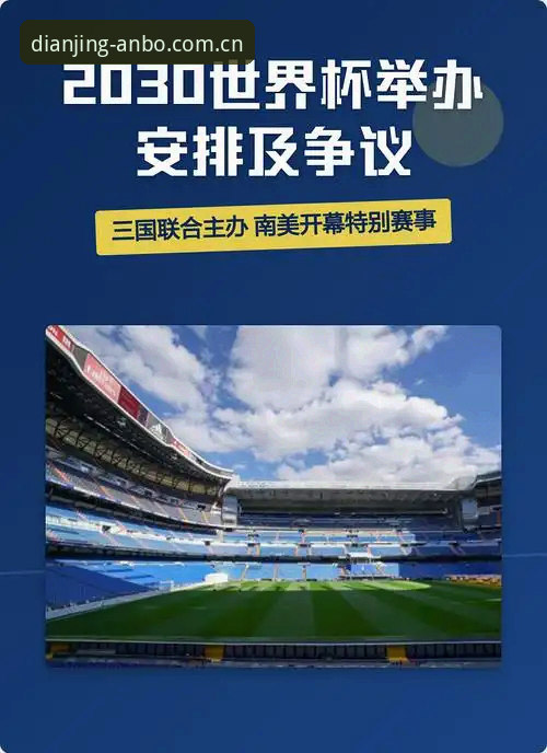 安博官网下载对比 2030年世界杯或将扩军至66队,中国男足迎来新机遇——安博电竞平台深度观察